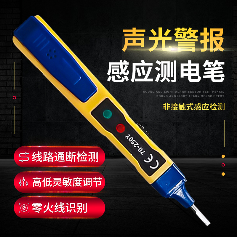 厂家供应家用维修试电笔 报警发音多功能带灯感应非接触式测电笔
