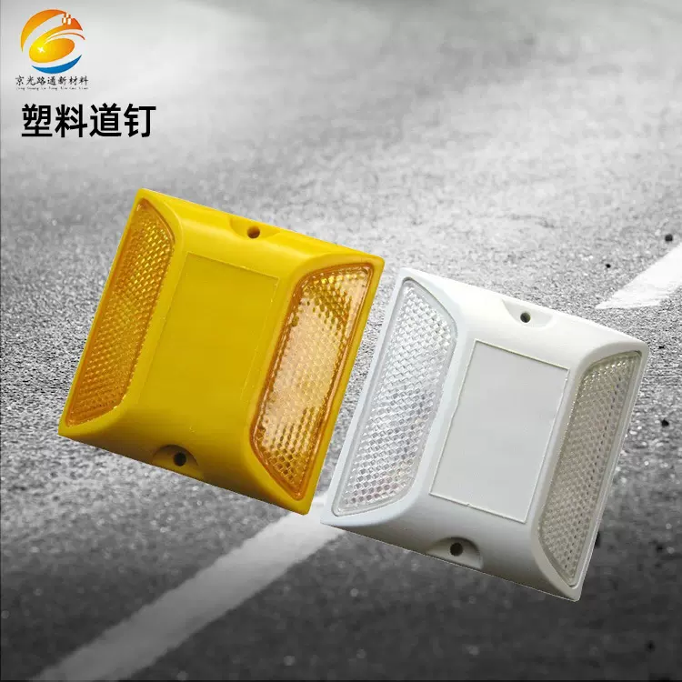 厂家销售 道钉塑料双面一次注塑全新料交通突起路标反光道钉