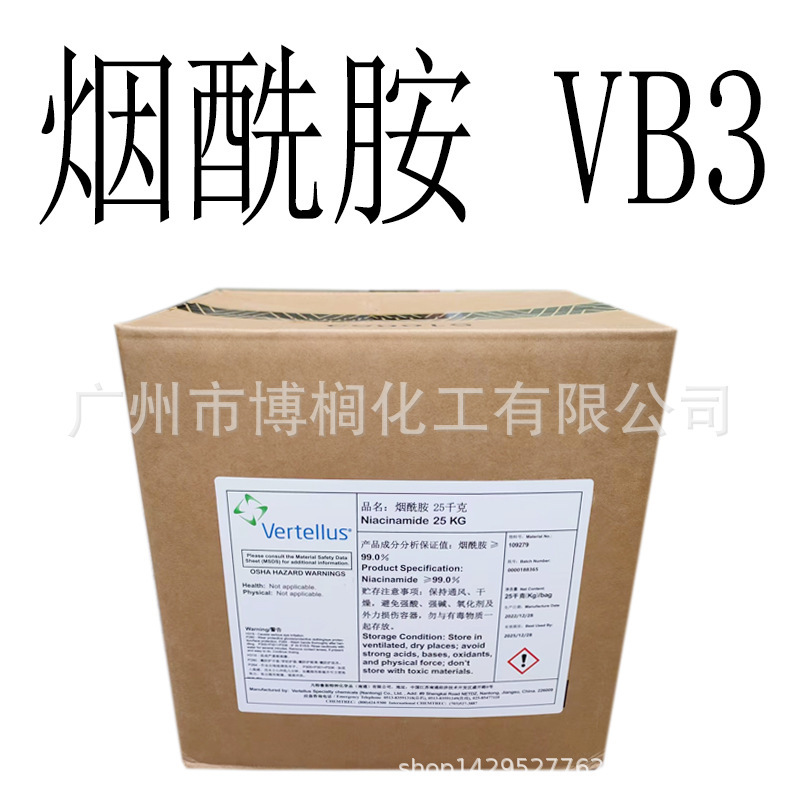 Vantelus VB3 nicotinamide VB3 vitamin B3 cosmetics 1kg minimum order