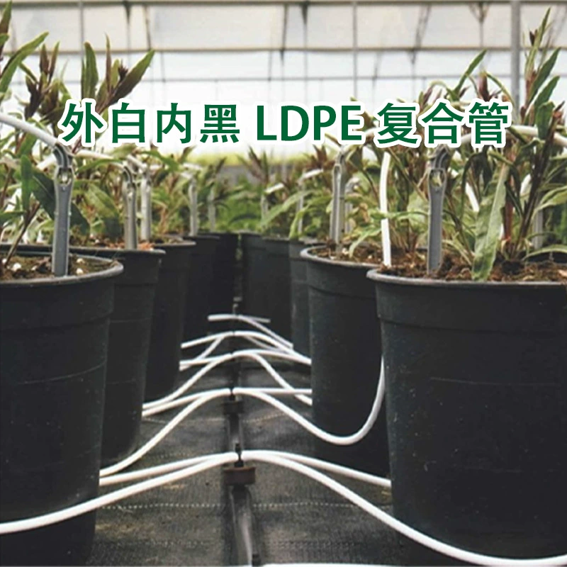 3*5mm капиллярная труба 4*7mm черника посадка капельницы специальная LDPE капиллярная трубка черно-белая трубка снаружи белая внутренняя черная композитная трубка