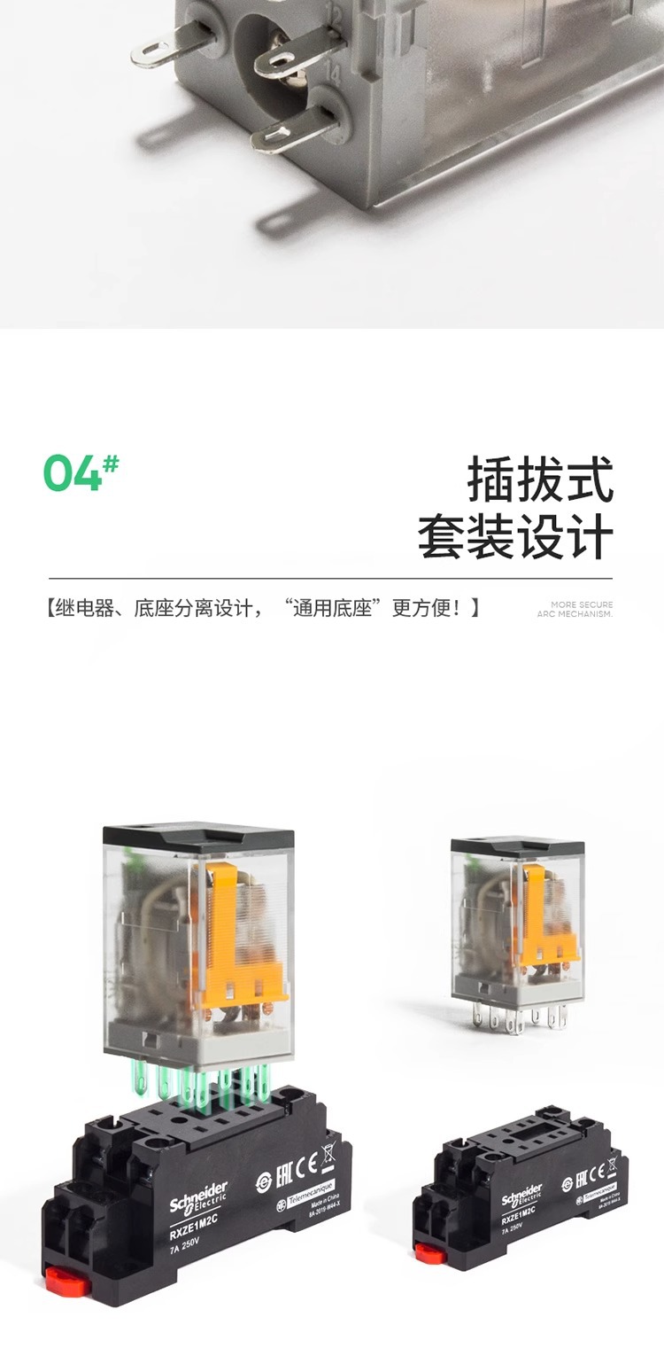 施耐德RXM小型继电器5