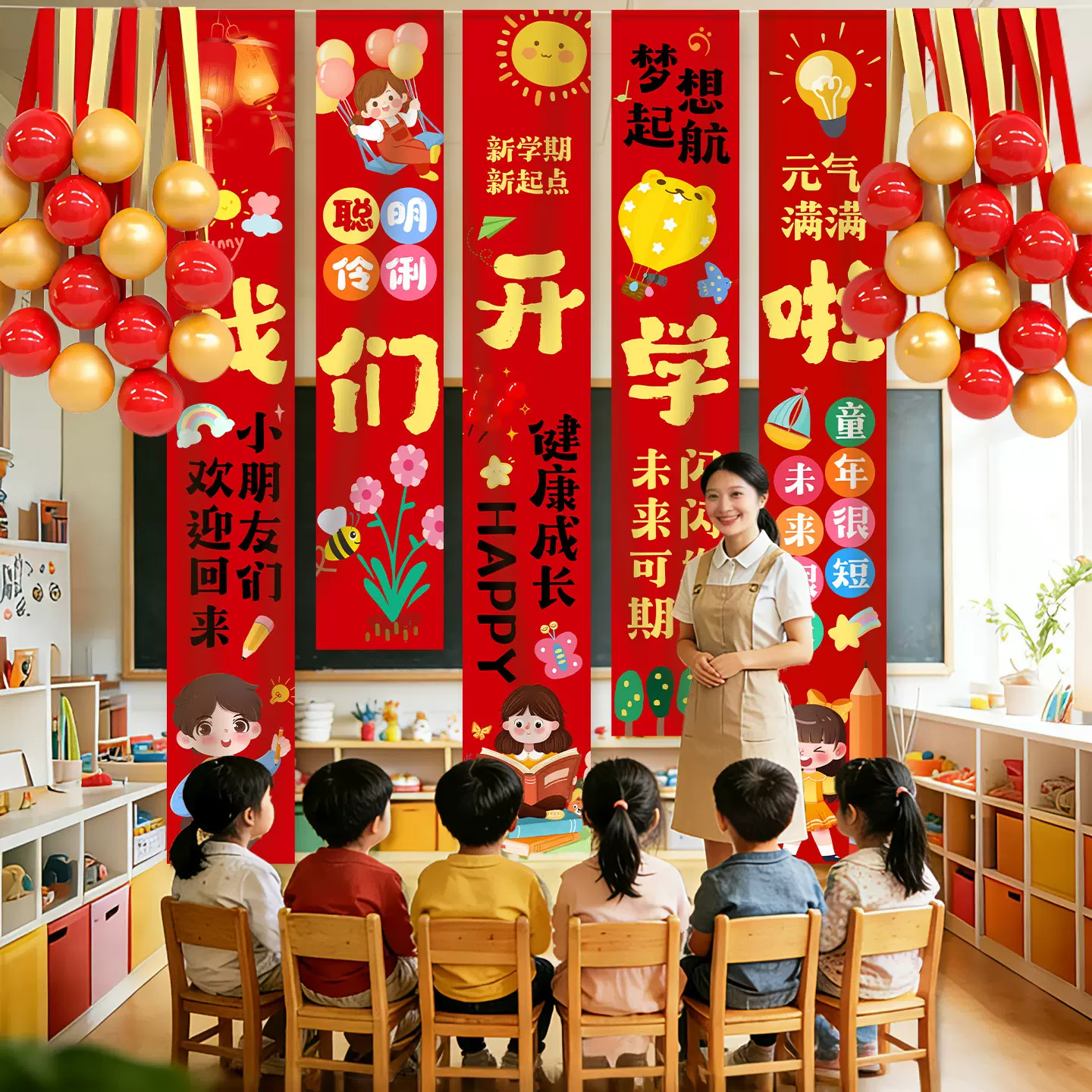新学期春季开学典礼仪式场景布置挂布条幅幼儿园班级教室拍照道具