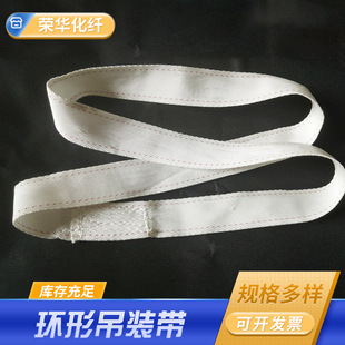 White Ring Synthetic Fiber Lifting Belt Crane Strap Lifting Flat 1T-5T Ring Strap Lifting Rope