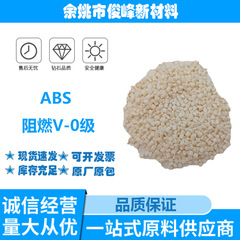ABS難燃性V0グレード粒子、高光沢、耐衝撃性、黒点なし、安定した性能、改質プラスチック原料
