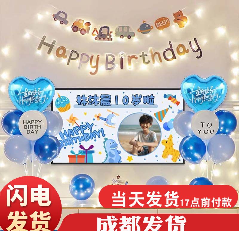 Birthday decorations party scene layout baby 10-year-old boy TV projection screen 10-year-old girl background wall