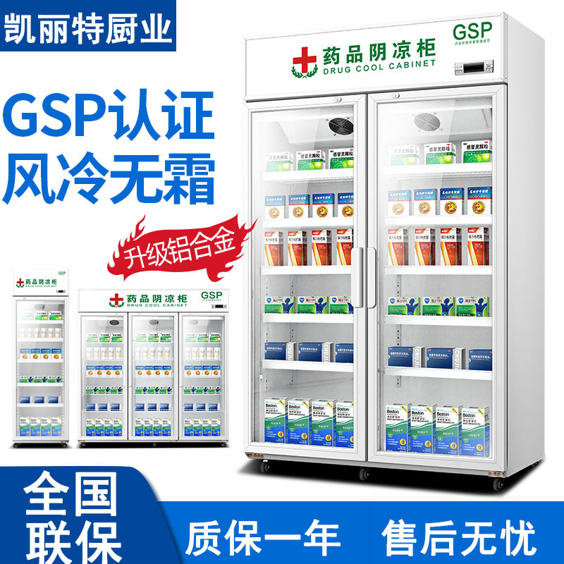 凯丽特药品阴凉柜风冷无霜三门药品柜 立式药品冷藏阴凉柜药店
