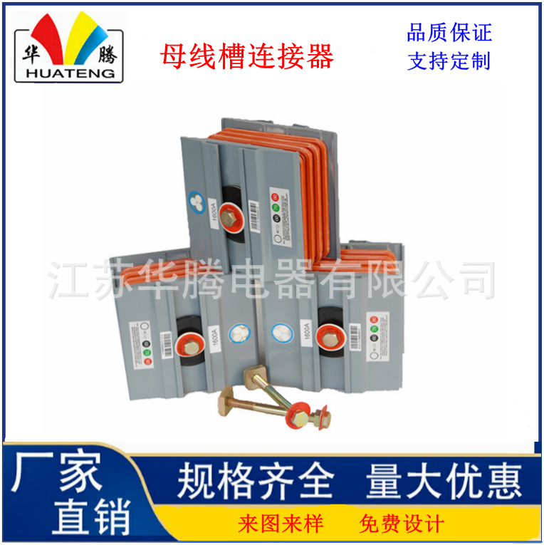 母线槽连接头;接头器';母线槽接头器;绝缘隔板源头厂家销售