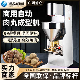 旭众全自动肉丸成型机不锈钢牛肉丸猪肉丸鱼丸制作机仿手工制丸机