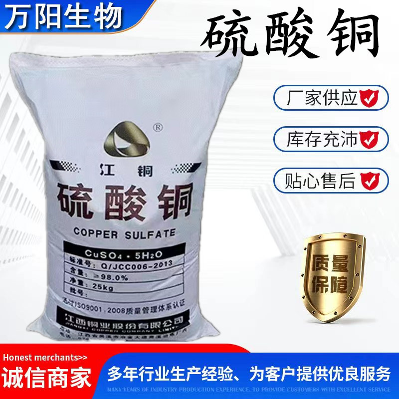 硫酸铜除藻蓝帆水产养殖泳池污水处理杀菌消毒工业级电镀级硫酸铜