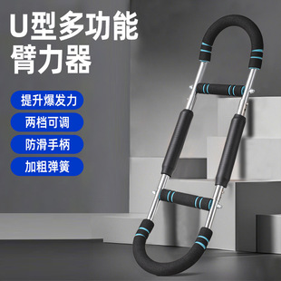 Cross-Border New Arm Strength Device for Men, Adjustable Arm Pull-Type Grip Bar, U-Shaped Spring Arm Strength Device, Fitness Chest Muscle Expansion