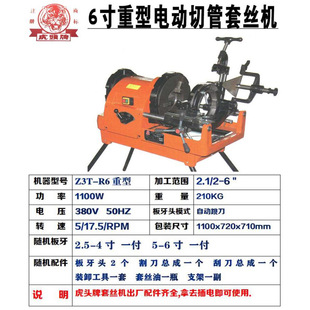 13% tax included tiger head 6 inch heavy duty threading machine Z1T-R6 electric threading machine fire pipe threading machine