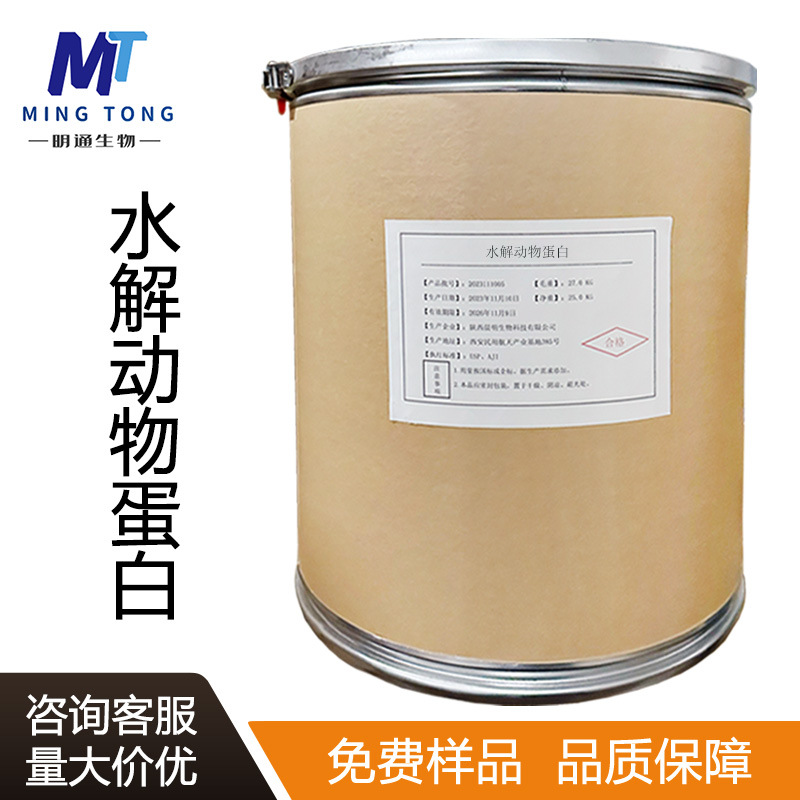 水解动物蛋白CAS：92113-31-0调味品增味剂HAP原料鱼饵诱食