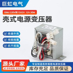 EI66��ʽ�Դ׃���� 220V�D15X2V  12V 30W����늴Št�Cо���