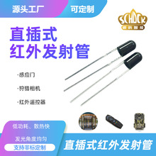 插件红外发射管3mm夜视补光灯珠850nm、940nm高光效LED补光灯
