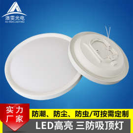 led三防吸顶灯圆形超薄防潮防尘雾厕所楼道库房灯IP44防水吸顶灯