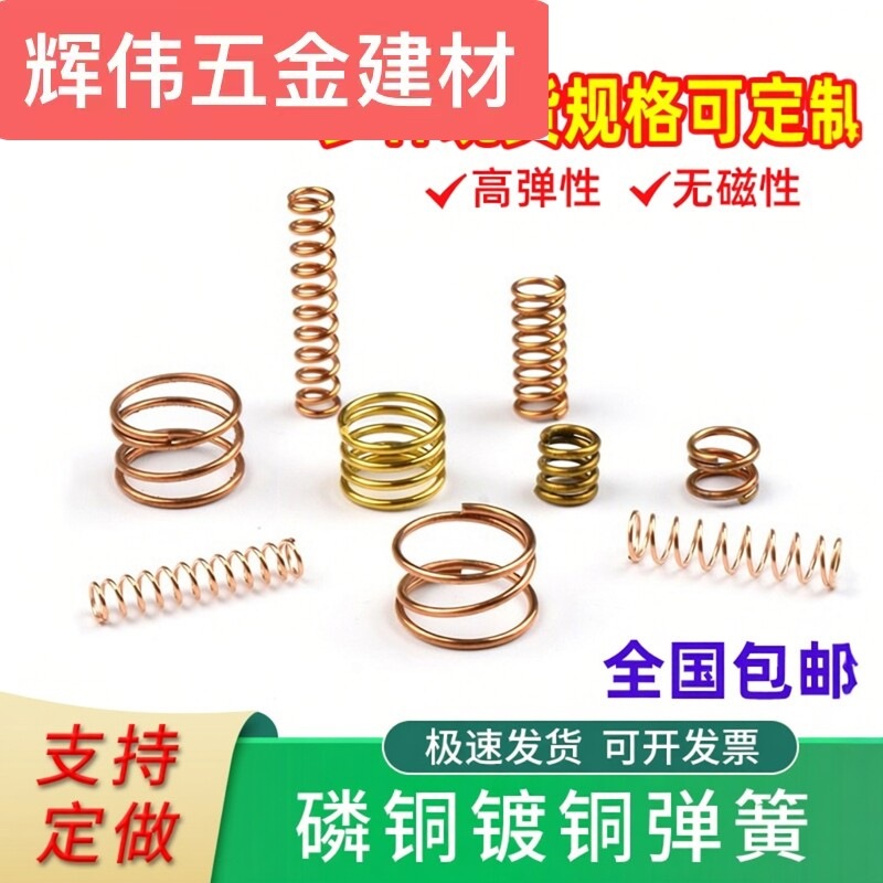 现货磷铜小弹簧线径0.2-1.2mm黄铜镀金压缩导电铜丝五金配件
