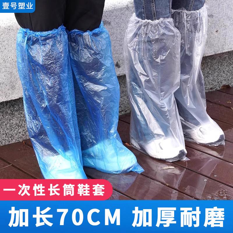 Disposable waterproof and dustproof shoe cover rain boots thickened wear-resistant non-slip high boot cover rainy day extended shoe cover Disposable waterproof and dustproof shoe cover rain boots thickened wear-resistant non-slip high boot cover rainy day extended shoe cover