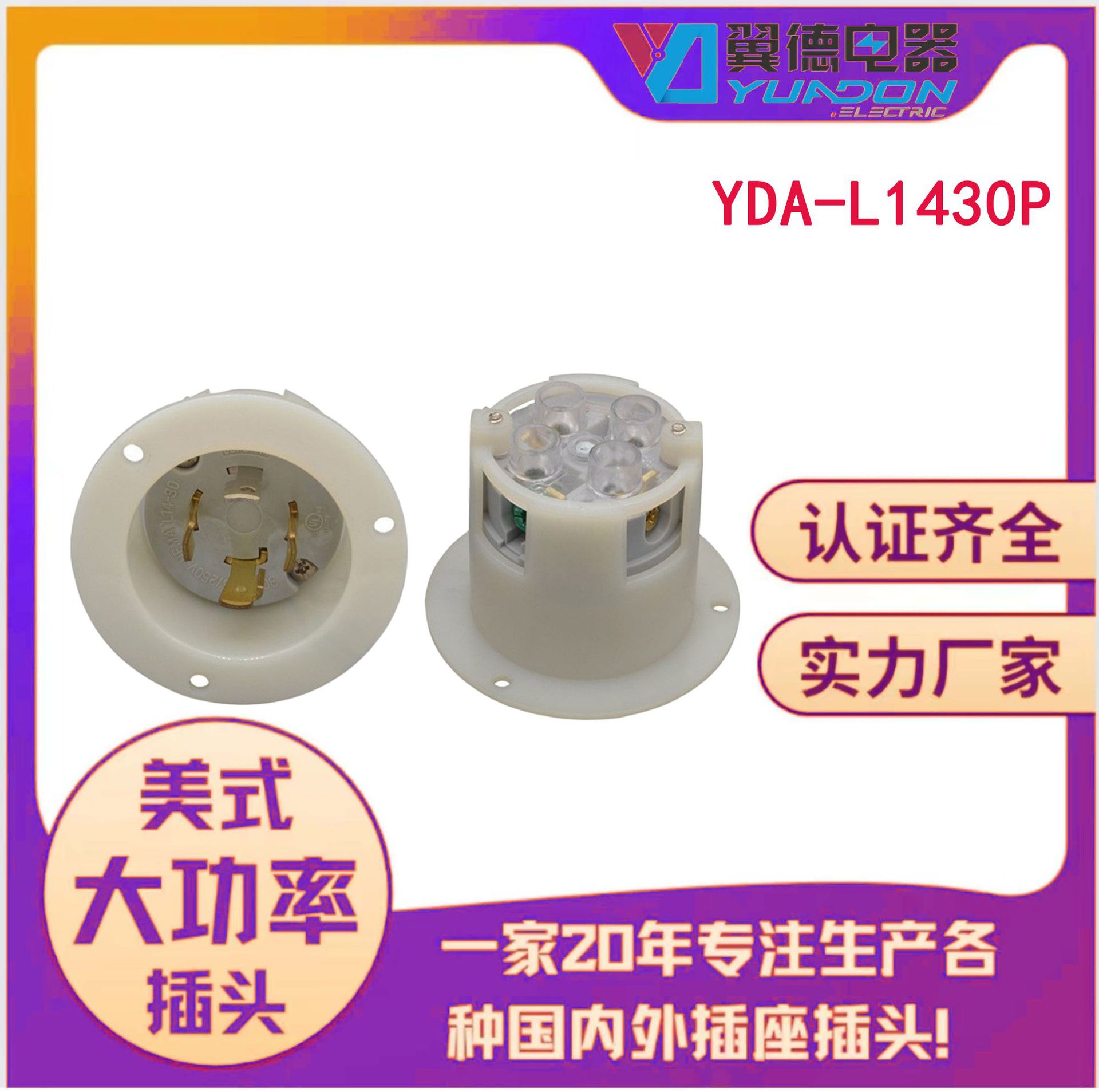 现货NEMAL14-30P美式发电机暗装插头30A美式房车游艇电源插头插座