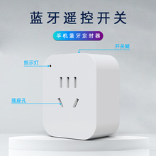 行家选智能插座易微联蓝牙手机无线遥控开关定时器转换器自动断电