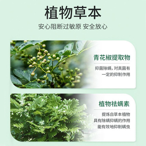 Yunnan Herbal Eco-Mite Remover: Qinghuajiao Bedding Mite Eliminator – A No-Wash, Herbal Plant-Based Mite-Killing Spray for Home Use