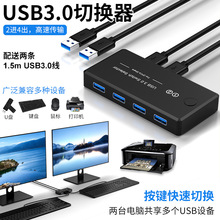 usb3.0打印机共享器电脑切换器二进四出4口分线器usb拓展器转换器