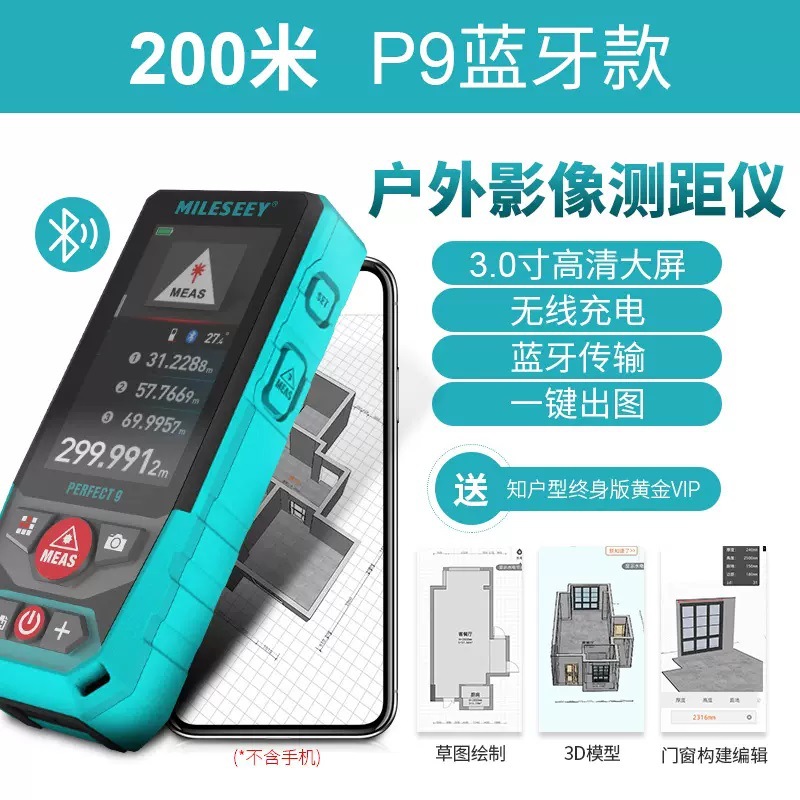 迈测P9户外影像激光测距仪红外线测量电子尺子测量仪器蓝牙200米