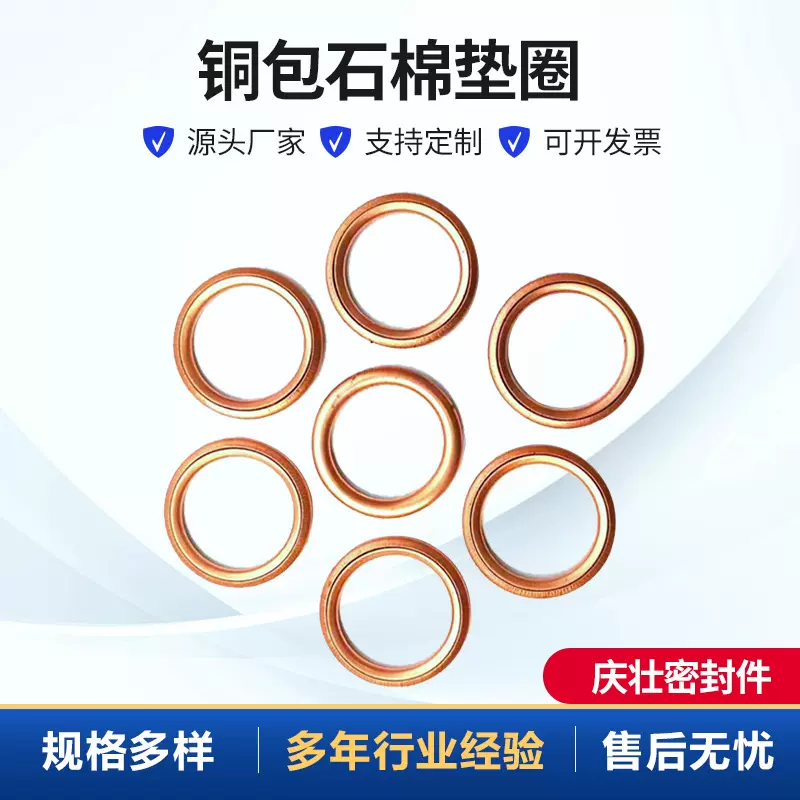 厂家批发 紫铜包石棉垫圈密封垫 耐高温石棉垫放油螺丝铜垫