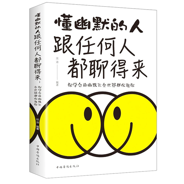 Those who understand humor can talk to anyone
