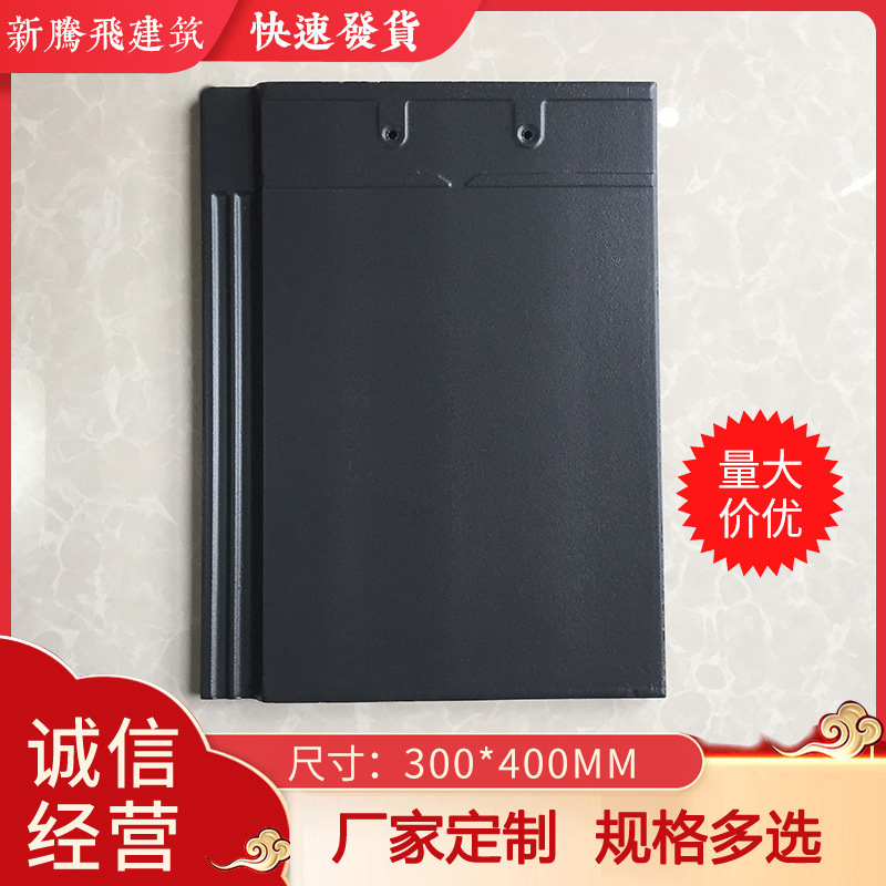 厂家批发陶瓷瓦波形屋面瓦仿古瓦片 中式瓦 围墙瓦 屋顶琉璃瓦