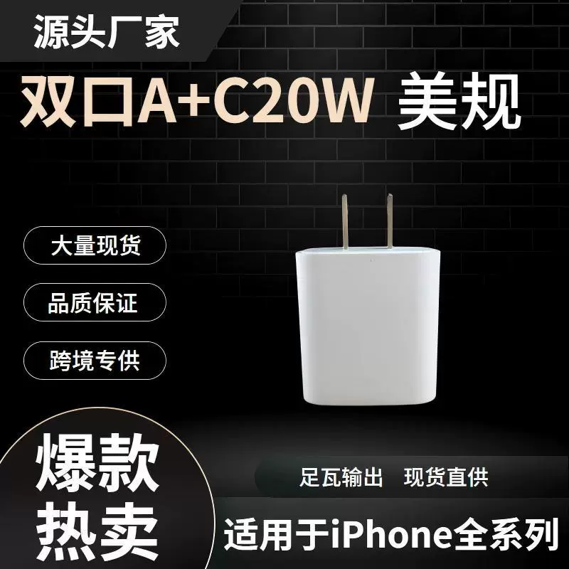20W双口快充充电器PD+QC3.0适用于安卓苹果双口A+C多口美规充电器