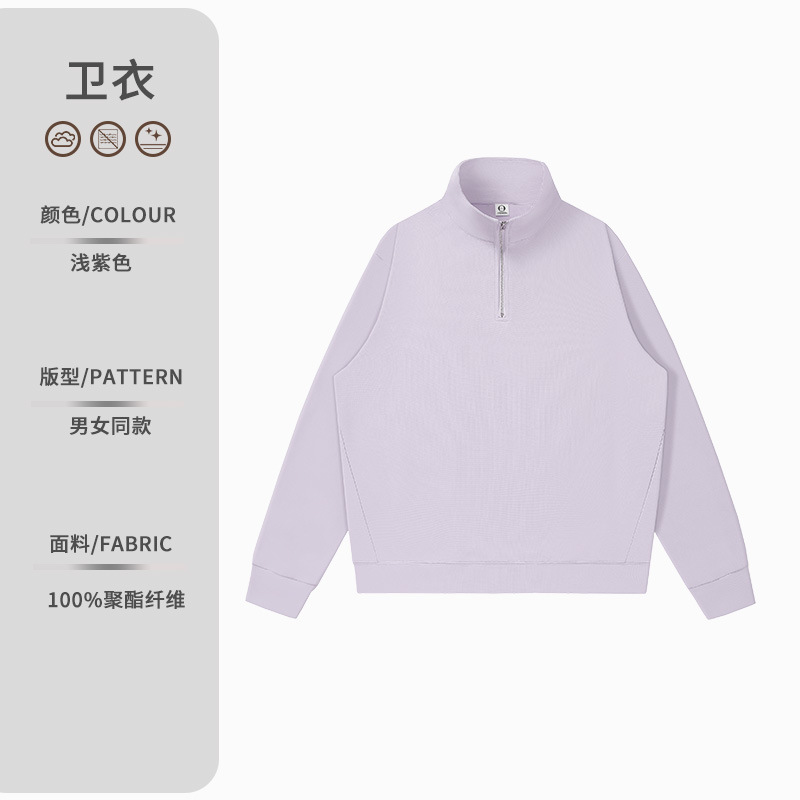 紫色立领卫衣定制工作服印logo刺绣企业团员工半开襟拉链长袖工装|undefined