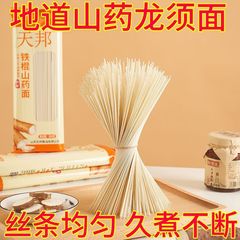 铁棍山药面条龙须面正宗山药挂面代餐早餐速食整箱拉面面条5斤装