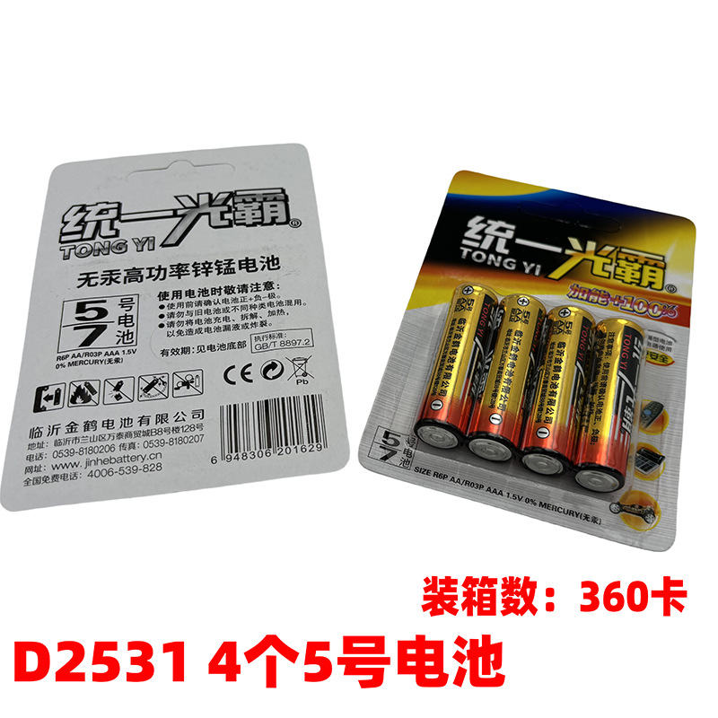 D2531 4 N ° 5 Batería N ° 5 batería seca Necesidades diarias Yiwu 2 yuanes tienda por departamento suministro al por mayor