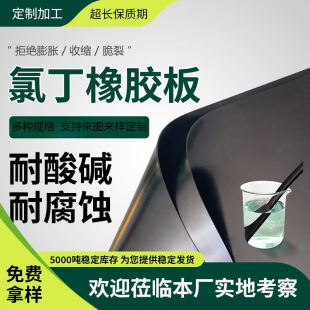 Corrosion-resistant and acid-resistant rubber sheet, pressure-resistant and high-temperature-resistant rubber sheet, sealed and non-slip neoprene, factory direct sale