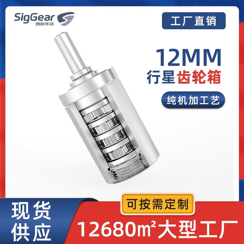 12mm外径行星齿轮箱 机加工艺齿轮减速箱 精密减速器微型减速机