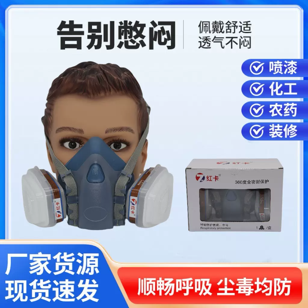 现货批发防毒面具半面罩农药喷漆化工甲醛装修专用跨境防尘毒防护