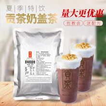 奶茶店原味奶盖粉 820g 原料 海盐芝士奶盖粉 奶霜粉奶泡粉