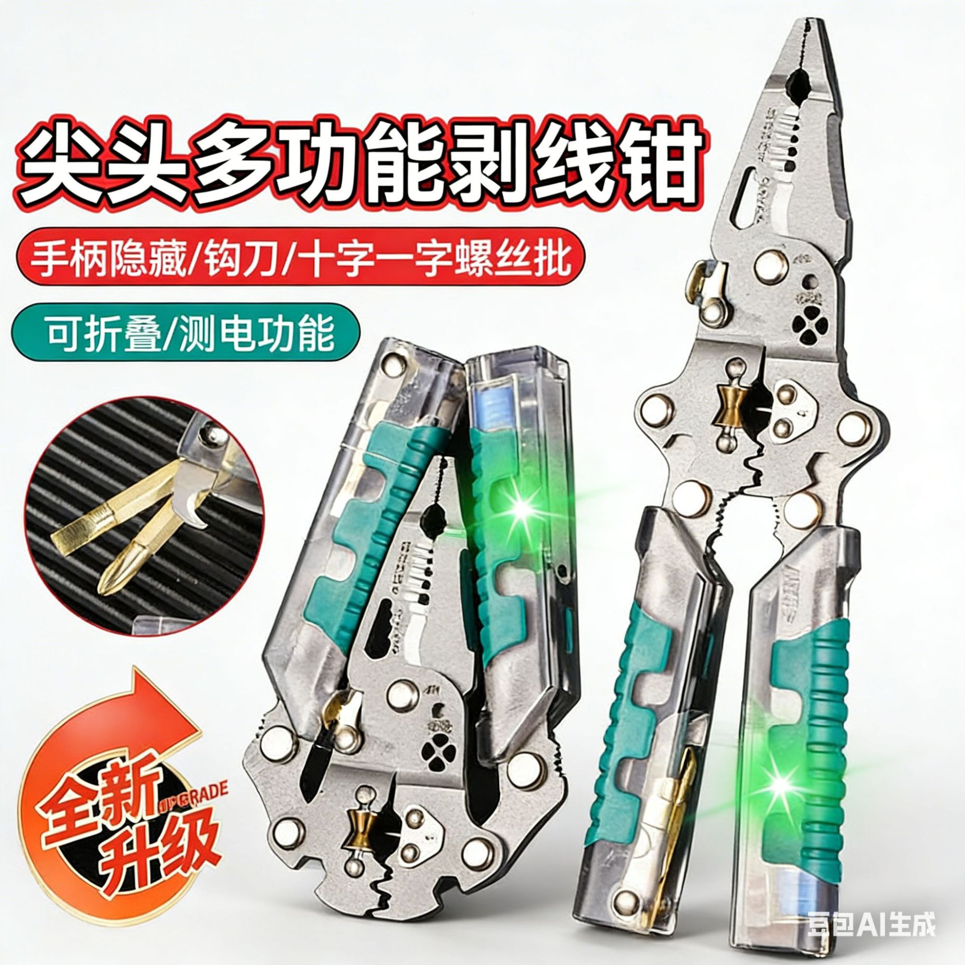 测电笔剥线钳电工专用工具加厚多功能剪线分线可折叠测电剥线钳