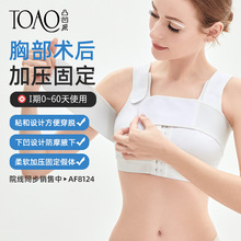 TOAO假体重建术后束乳带上托重建丰胸固定塑形定型绷带聚拢束胸衣