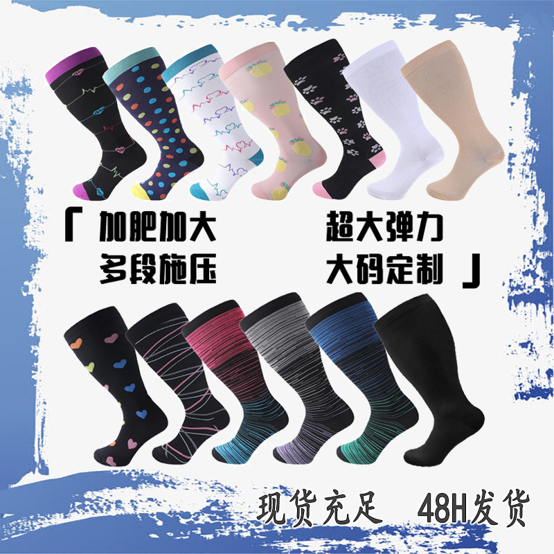 Amazon foreign trade Hot plus fat plus compression socks plus size fat compression socks calf socks spot wholesale