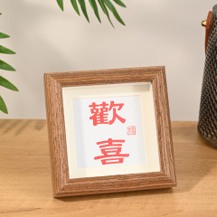 中空喜慶相框擺台迷你油畫棒正方形畫框4寸木質書法DIY框架照片牆