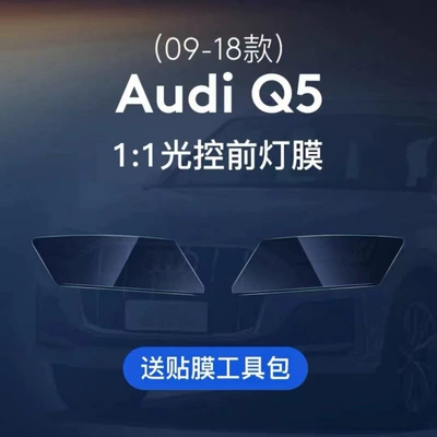 Car headlight protective film, Q3 blackened headlight film Q5/Q7 headlight - 09-17-q5-headlights-transparent-model