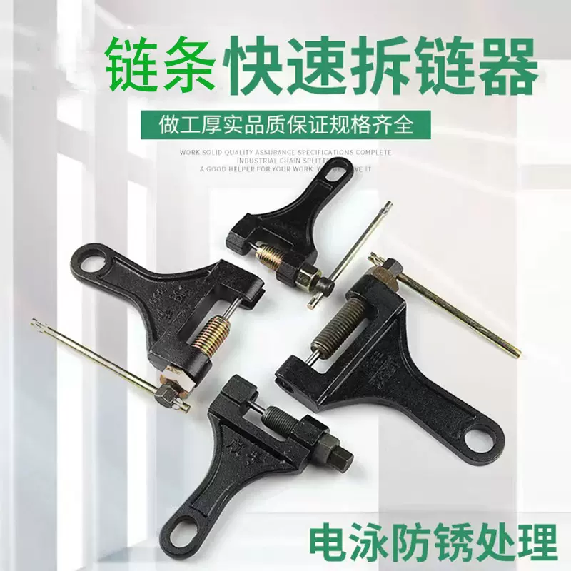 跨境货源自行车摩托车链条拆卸专用工具卸链器4分5分断链器截链器