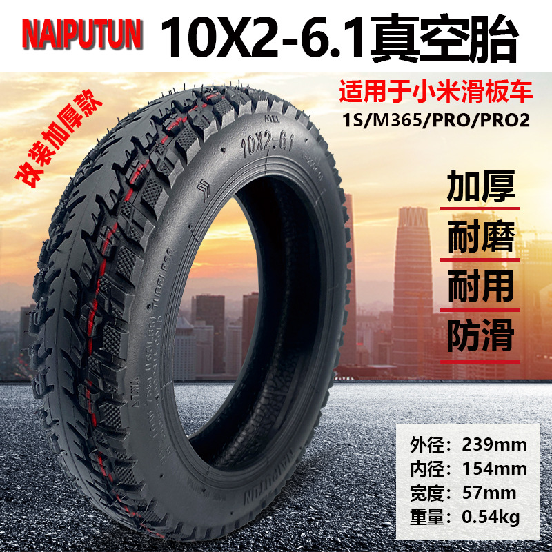 10X2-6.1真空胎小米滑板车m365 pro改装轮胎外胎充气轮胎