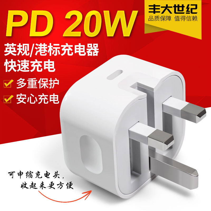 20W British standard PD fast charging charger foldable plug adapter suitable for Apple mobile phone triangle plug