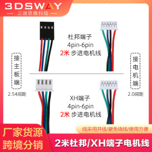 3dsway 3D printer accessories 42 stepper motor XH plug wire 2 meters long 4pin-6pin parallel wire