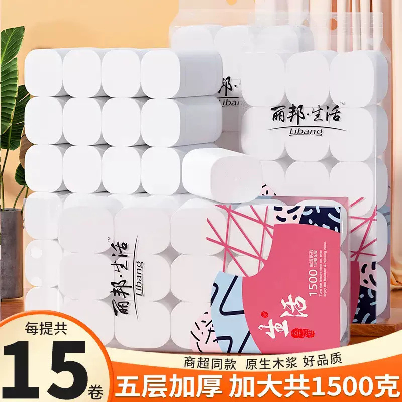 Libang Household Toilet Paper Rolls, 1500g Pack, Toilet Tissue, Wholesale Libang Household Toilet Paper Rolls, 1500g Pack, Toilet Tissue, Wholesale