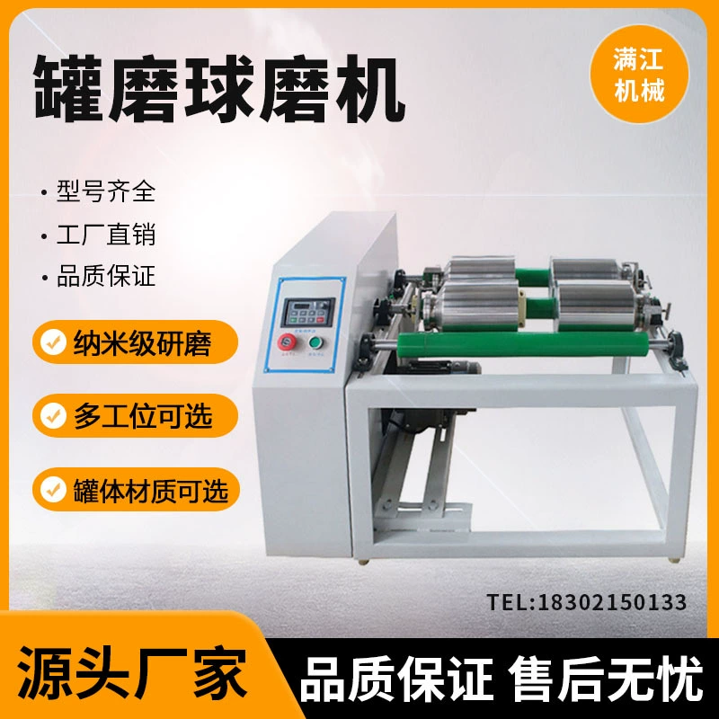 Горизонтальная роликовая шаровая мельница Консервная мельница Лаборатория Небольшая шаровая мельница Сухая и влажная мельница Роликовый консервный станок