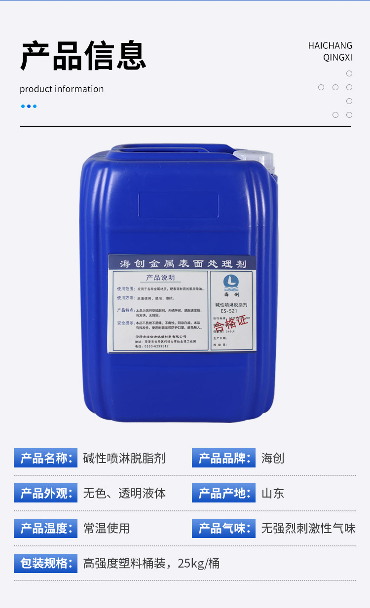 碱性喷淋脱脂剂_03