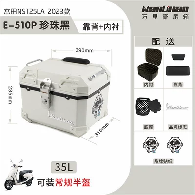 Motorcycle trunk, Wanlihao is suitable for - honda-pearl-black-510p-lining-double-black-backrest